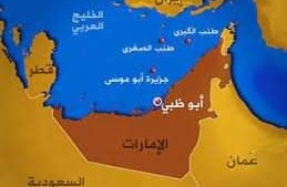 الجزر العربية الثلاث - الجزء الاول