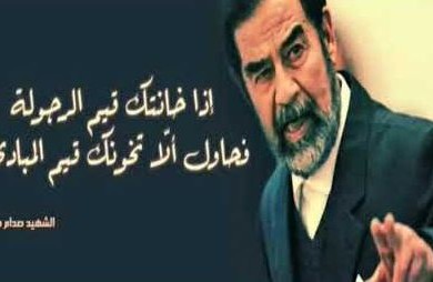من أقوال الشهيد صدام حسين-رحمه الله.
